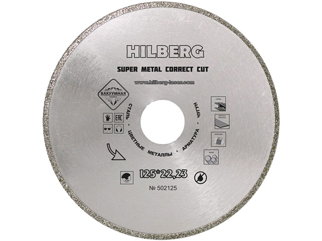 Алмазный круг 125х22 мм по металлу Super Metal Correct Cut HILBERG (Назначение: сталь, цветные металлы, арматура, чугун.  Толщина режущей кромки 1,5 м Арт.502125